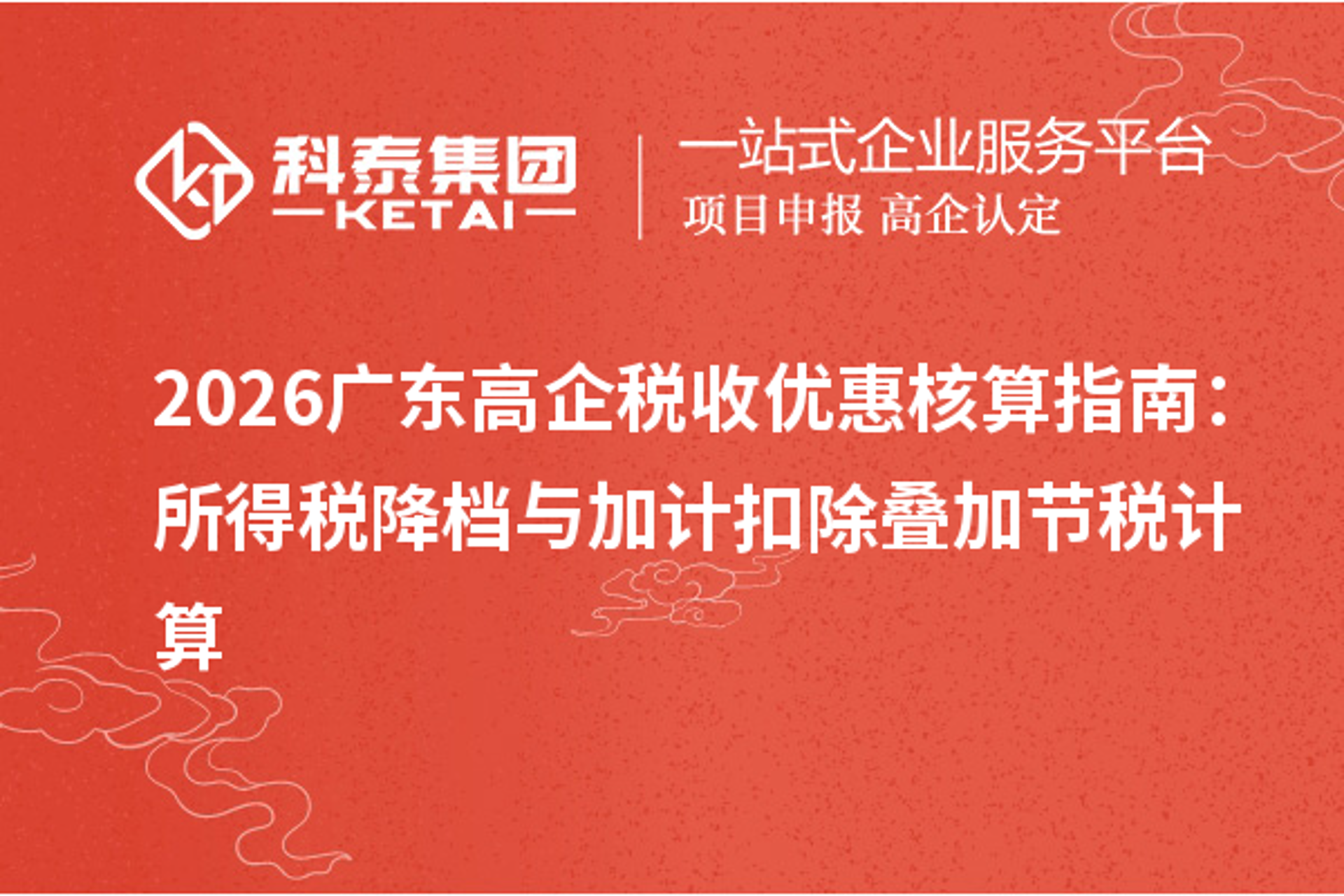 账源信财税